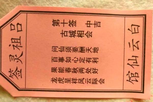 吕祖灵签签求复合