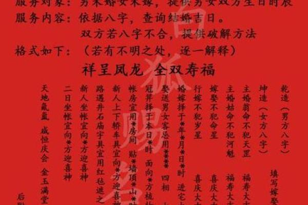 最适合结婚的八字合婚指南
