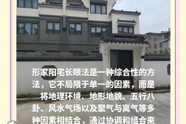 风水：天文地理之穴气四真三法