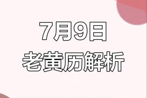 【今日运势大揭秘】7月19日，龙年甲申日，你的黄历宜忌全攻略！