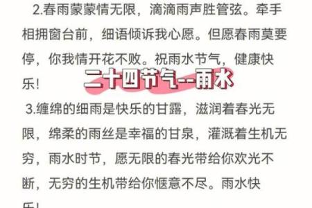 雨水的民俗活动 雨水的由来简介
