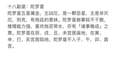 紫薇斗数副星