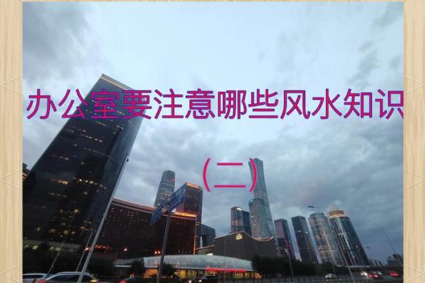 上班族需要注意的20个风水的问题
