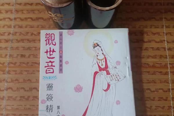 观音灵签43签