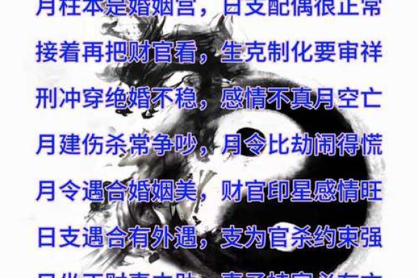 四柱八字看婚姻的种种现象