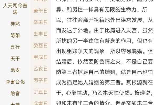四柱八字看婚姻的种种现象