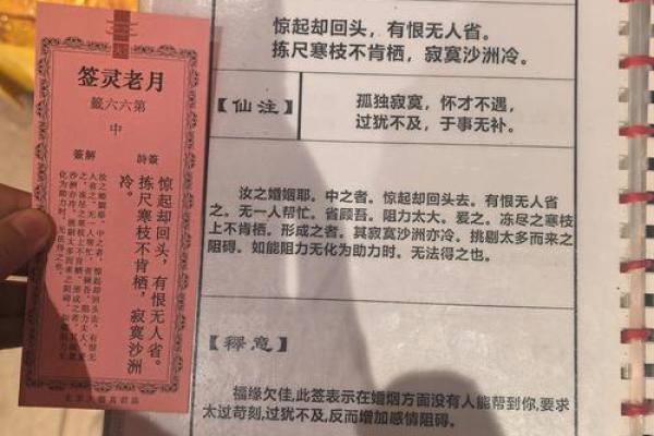 月老灵签36签解签姻缘4