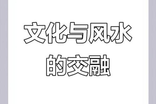 用风水看生活