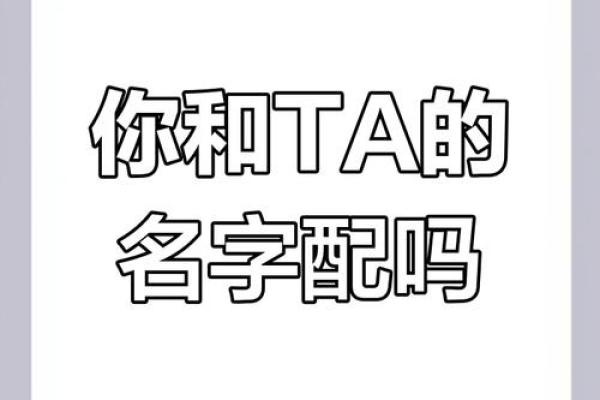 姓名配对准吗 姓名关系配对测试三藏？