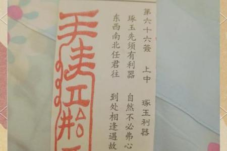 佛祖灵签第6签
