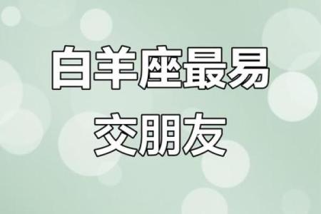 白羊座和什么座最配对 白羊座和什么座最配做闺蜜