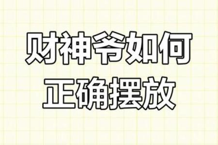 家里财神摆放位置财位在家里哪个位置