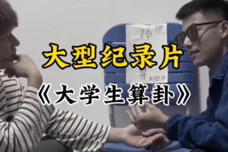 世界上有没有算命大学