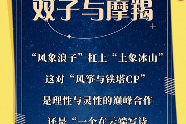 双子座女生与摩羯座男生配对吗