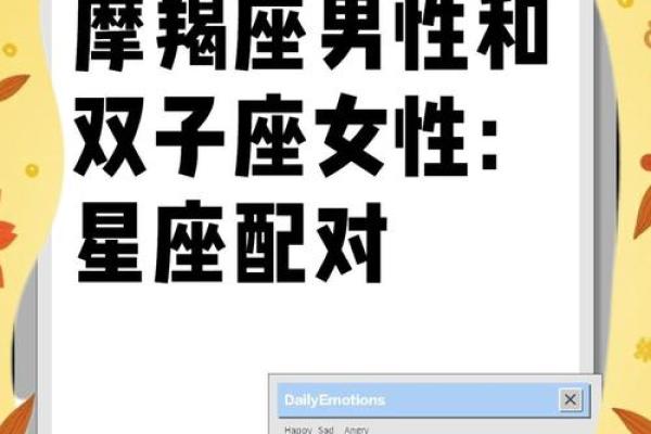 双子座女生与摩羯座男生配对吗