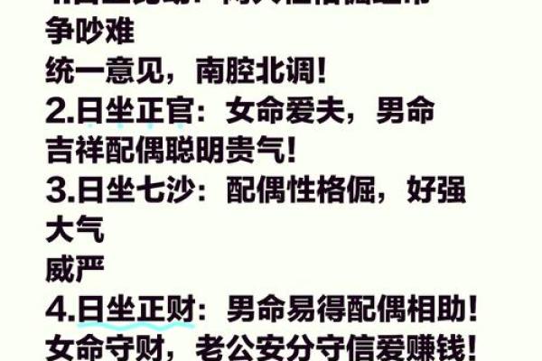 日柱配对查询,男女最佳婚配表日柱