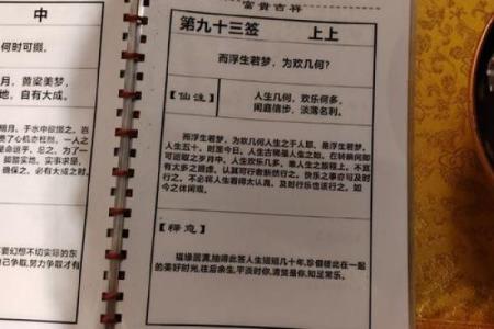 月老姻缘灵签第29签