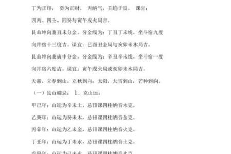金命宜葬什么山向 此方位利于子孙后代