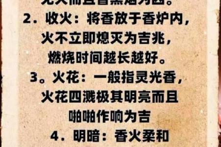 香灰算命