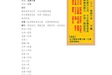 圣母灵签八十七签解签