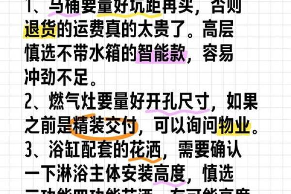 二手房装修需要注意的风水问题