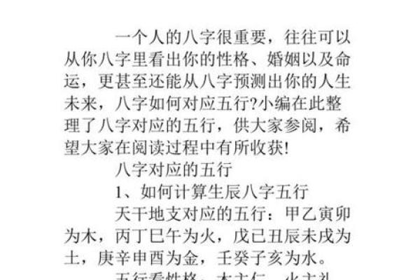 生辰八字五行配对姻缘
