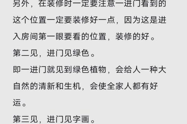 家居客厅风水，进门三见四不见