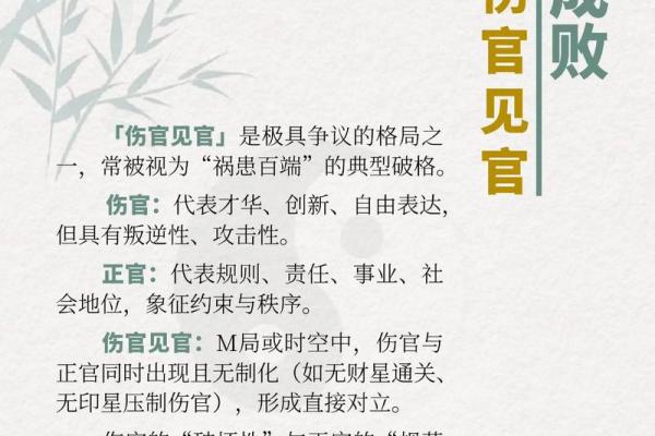 伤官对婚姻不利的解析｜八字命理
