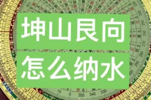 坤山艮的吉凶方位