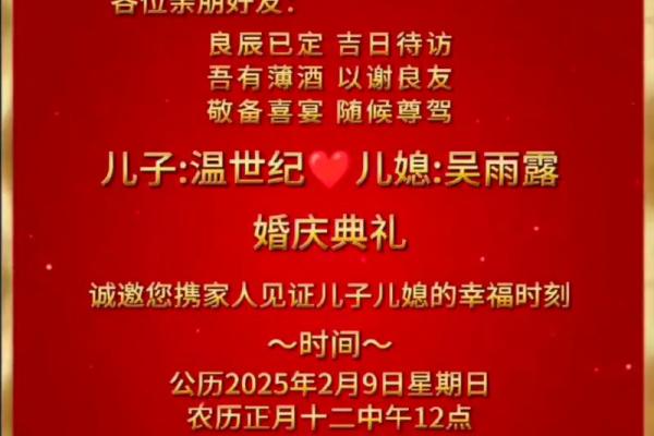 儿子结婚吉日选择 儿子结婚吉语怎么说好？
