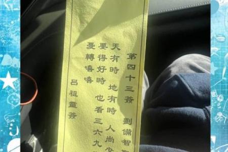 吕祖灵签17婚姻