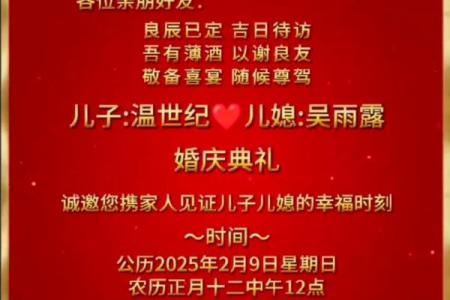 儿子结婚吉日选择 儿子结婚吉语怎么说好？