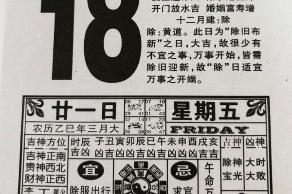 最准确的老黄历看日子