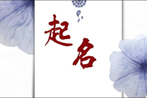 品牌起名要考虑字形搭配-姓名学-华易网姓名 品牌起名要考虑字形搭配-姓名学-华易网姓名