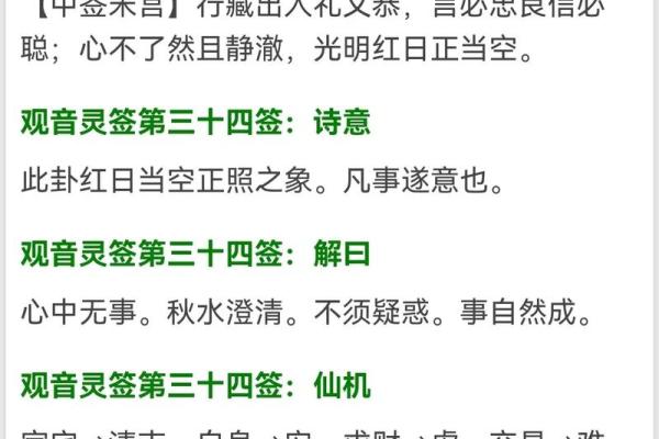 观音灵签第四十签求子