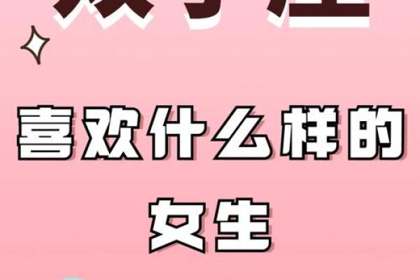 双子座女生适合什么血型的男生做朋友