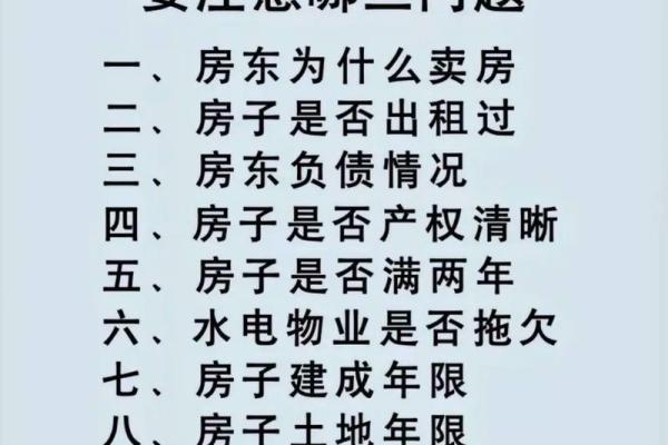 买二手房风水注意事项