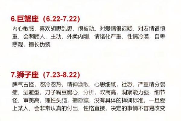 探寻80星座的个性特征与运势解析
