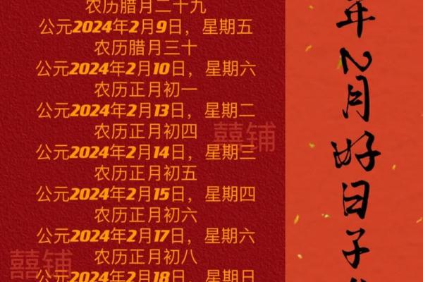 2024年农历十二月属兔人搬家吉日推荐