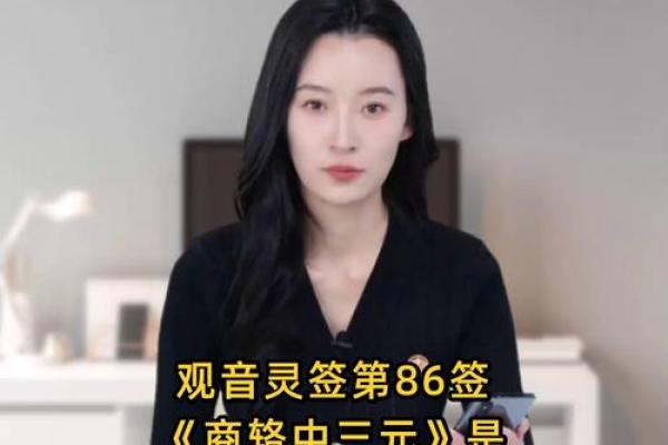 观音灵签86签解签离婚