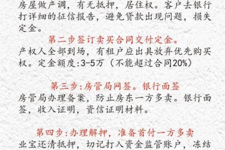 买二手房风水注意事项