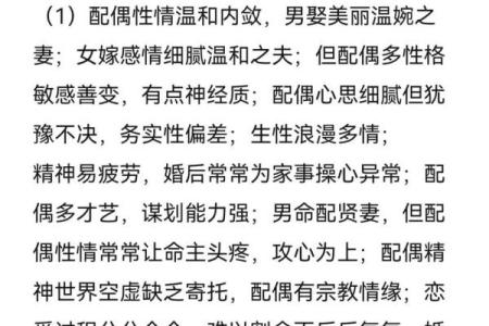 紫微斗数诸星落诸宫之：天机星夫妻宫详解