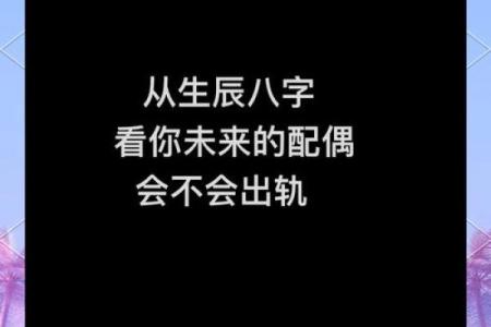 男人容易出轨的八字是怎么样的？