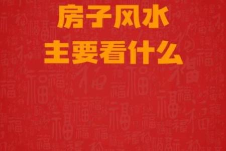 重信房子风水