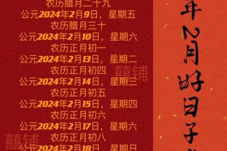 2024年农历十二月属兔人搬家吉日推荐
