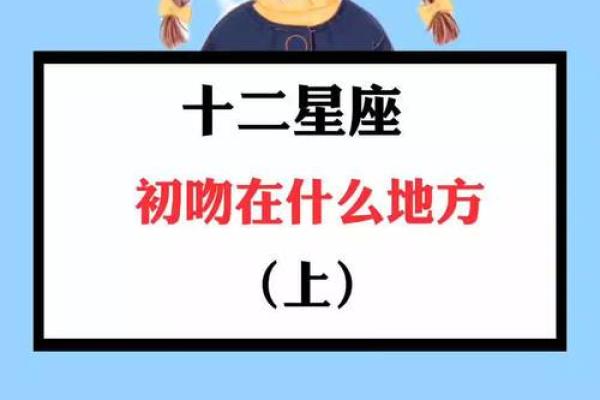 十二星座初吻给谁了