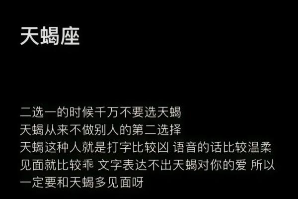 天蝎男注定爱上的星座
