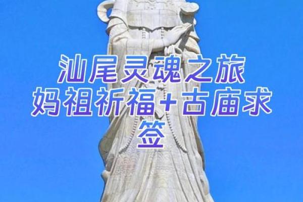 妈祖灵签七十签