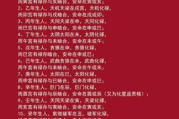 紫薇斗数全文及翻译