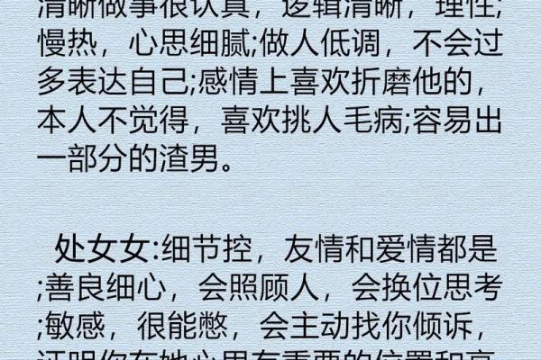掌握黄道十二星座的性格特点，助力恋爱成功